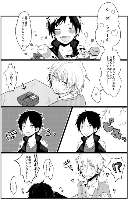 【腐】ばれんたいん【シズイザ】