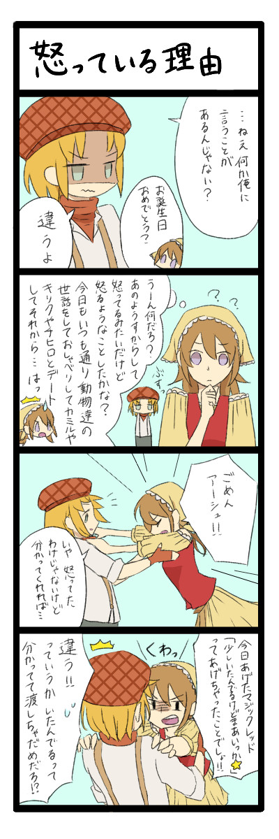アシュ主♀4コマ①