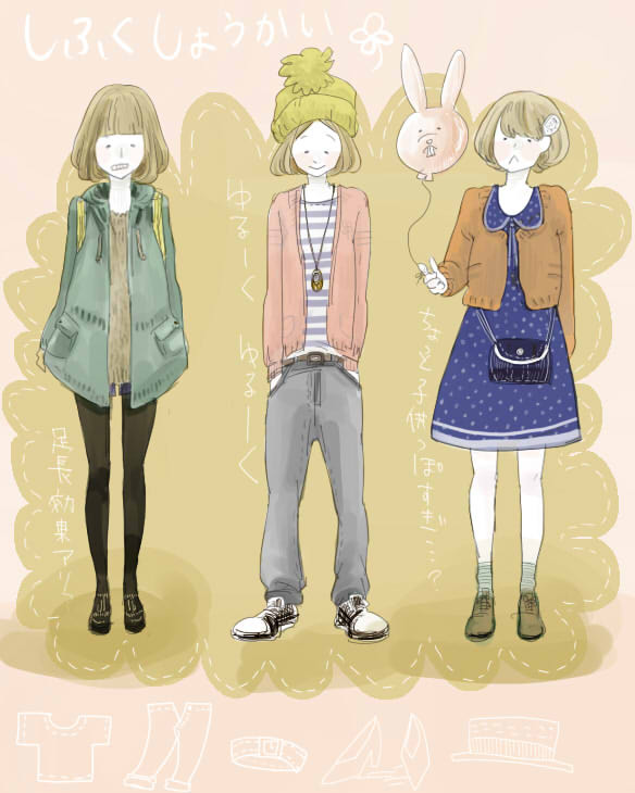 きょうのふぁっしょん