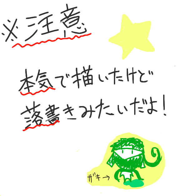 落書きっぽいの詰め合わせ