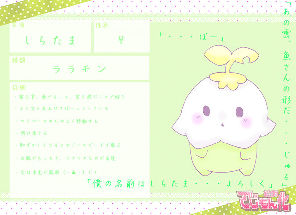 【絵師でじもん化】　しらたま　【登録】