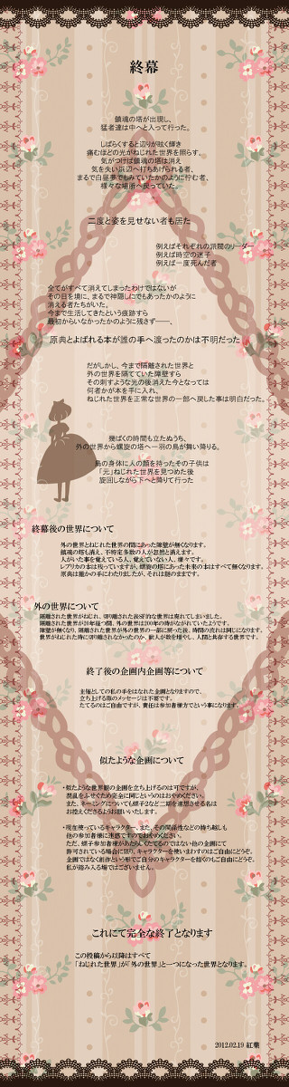 【ぴく螺子】終幕