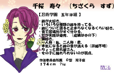 【忍ぴく玉】千桜 寿々(ちざくら すず)【五年は組】