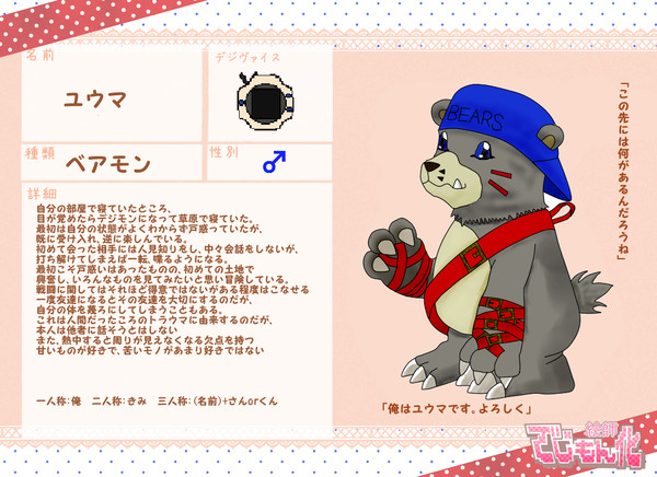 【絵師でじもん化】ユウマ【登録】