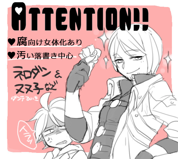 【腐】DMCログ詰め【女体化】