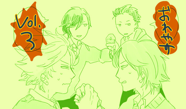 おれやすvol.3