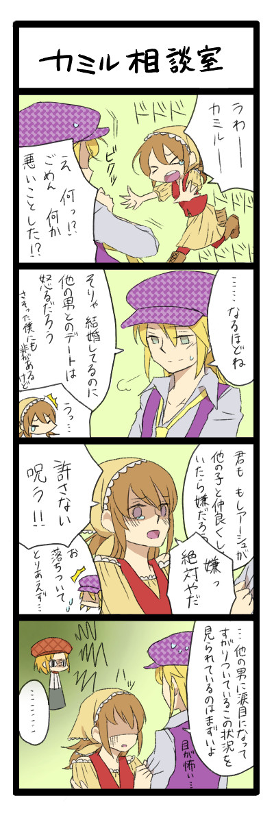アシュ主♀4コマ②