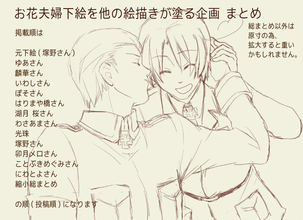 【ヘタリア・腐向け】お花夫婦下絵を別の絵描きが塗る企画まとめ