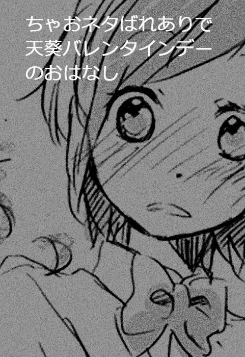 ちゃおの天葵がかわいかったので