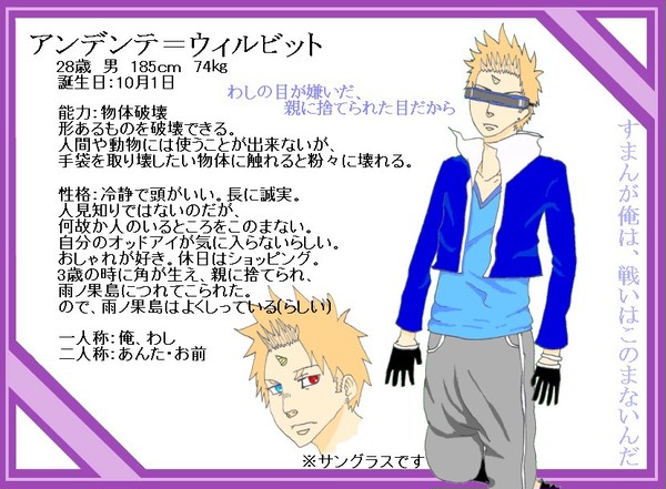 【ぴく角】アンデンテ＝ウィルビット【補佐官】