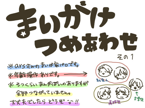 【まい】 つめあわせ 【がけ】