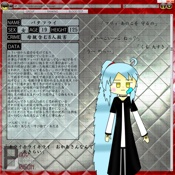 【ピク獄BP】バタフライ【囚人】