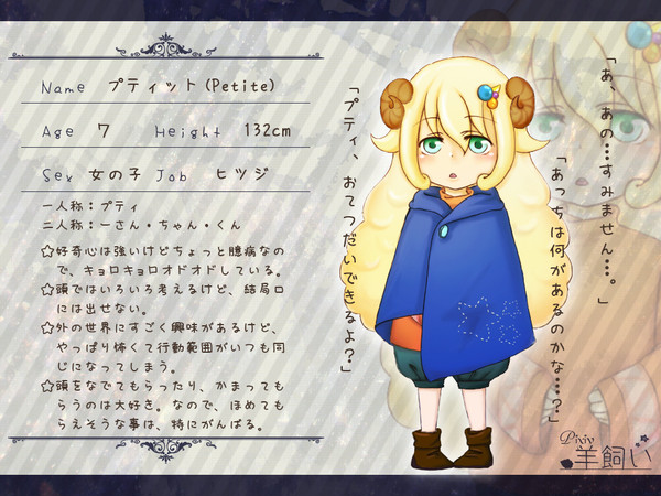 【ぴく羊】プティット【ヒツジ】