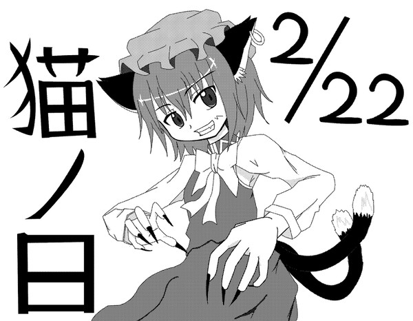 明日は猫の日！ちぇっちぇ～ん！