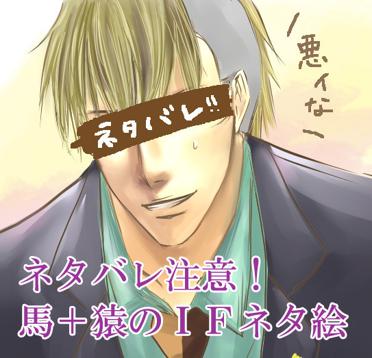 優しくなりたければつよくなれ（馬と猿）