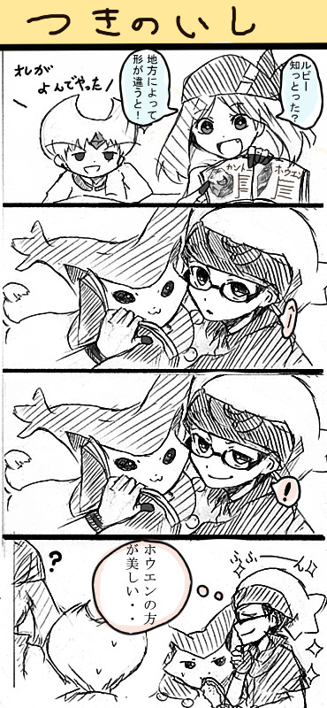 【ポケスペ】月の石とか