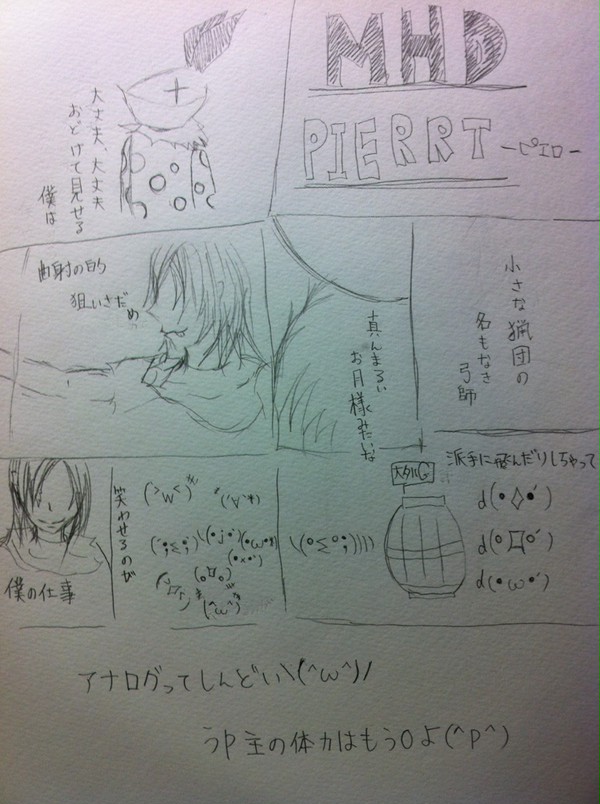 MHDでPIERROT