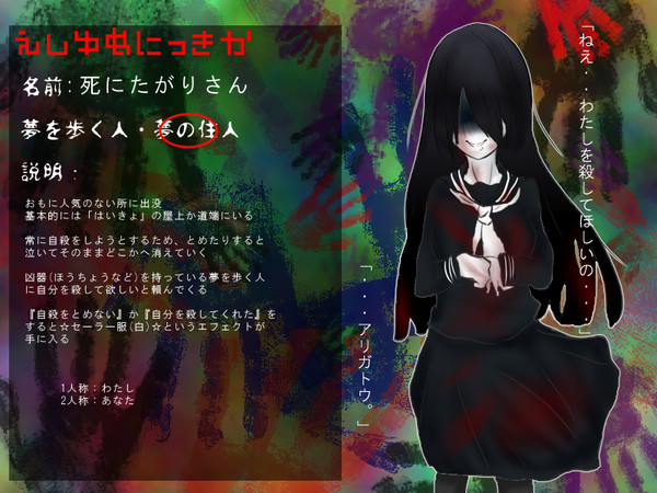 【絵師ゆ*めにっき化】死にたがりさん【キャラシ】