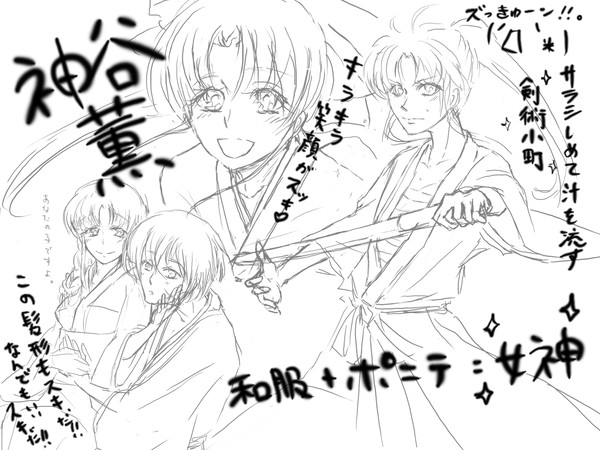 【るろ剣】神谷薫がスッキスッキ♡【らくがき】