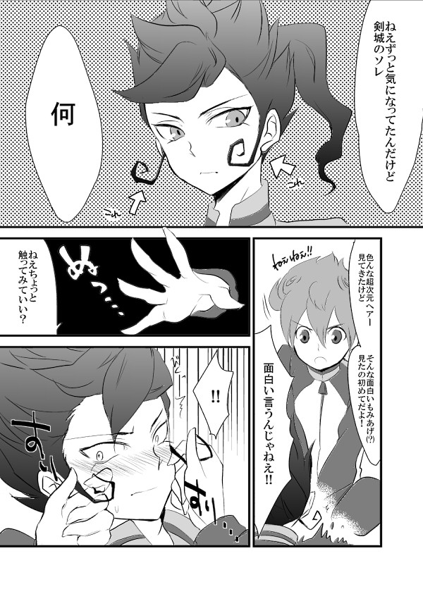 髪の毛が性感帯ってだけの話