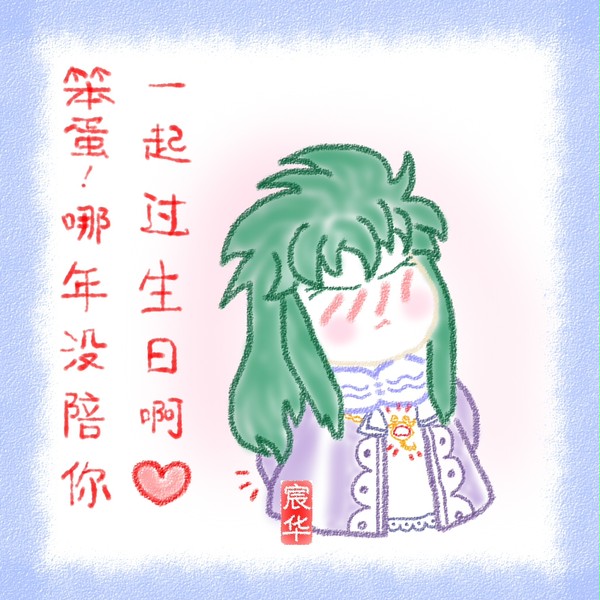 卡妙生日贺涂