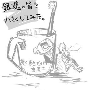 銀魂の皆を小さくしてみた。