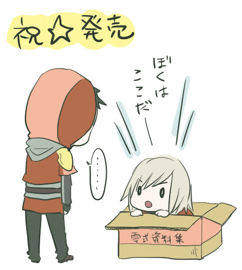 この日を待っていた