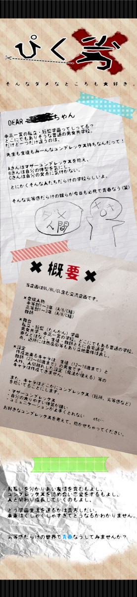 【企画予告】ぴくしぶ劣等感【開催決定!】