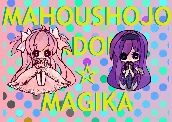 だって魔法少女だもの