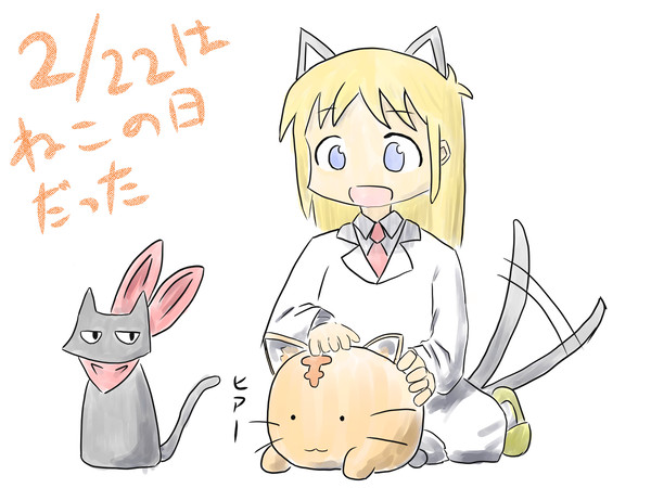 2月22日はねこの日だった