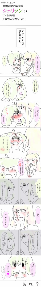 なんかひどいシェリラン