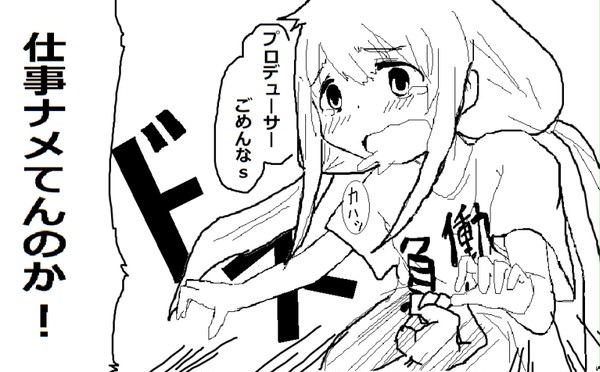はたらけ双葉杏ちゃん！