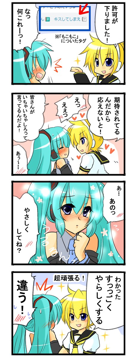 ”キスしてしまえ”とタグが付いたから