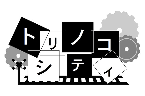 トリノコシティのオリジナルpv用タイトルロゴ