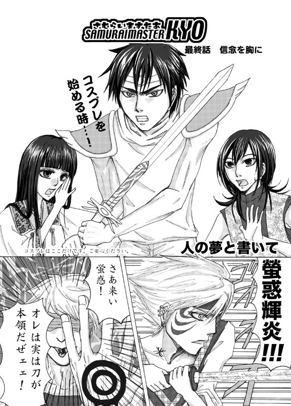 【S.D.KYO】SAMURAI MASTER KYO