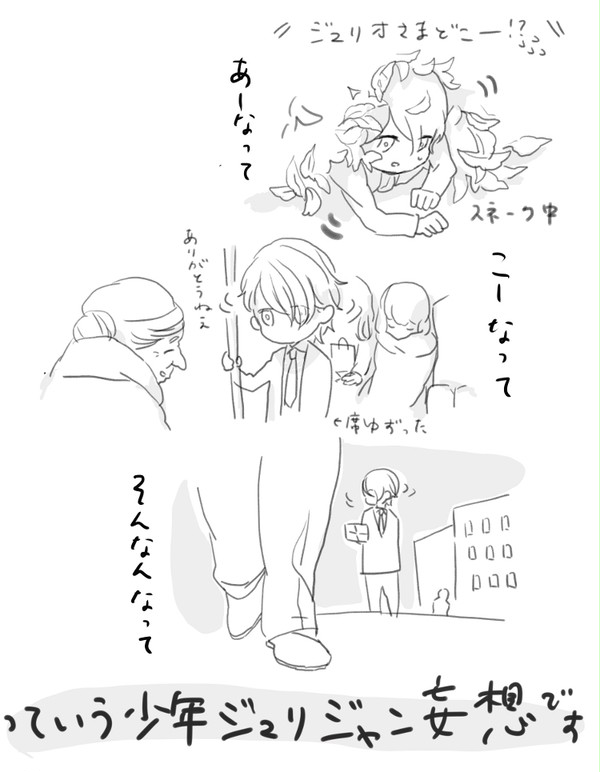 子じゅりが子じゃんに会いに行く