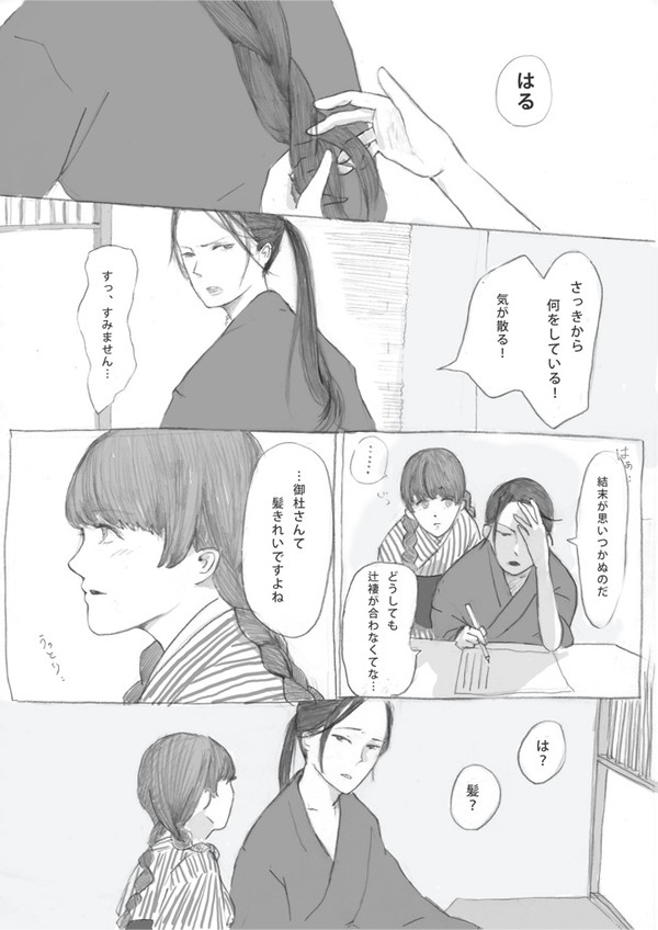 [守はる]御杜さんの髪の毛って
