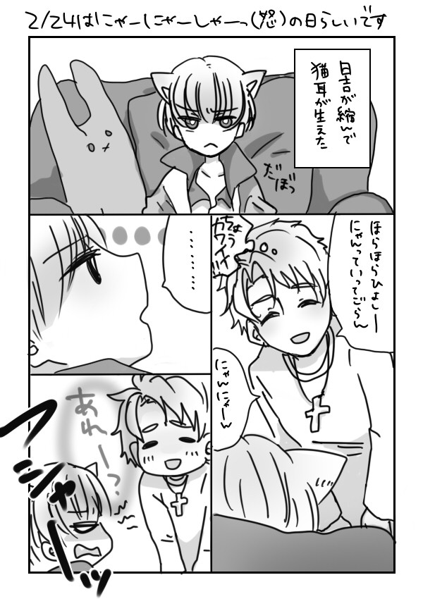 にゃんにゃんしゃーっ