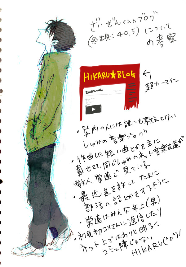財前くんブログについての考察