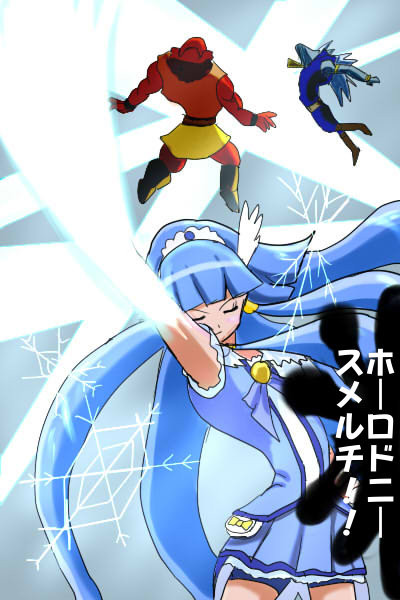 氷美麗座のキュアビューティ!ホーロドニースメルチ!