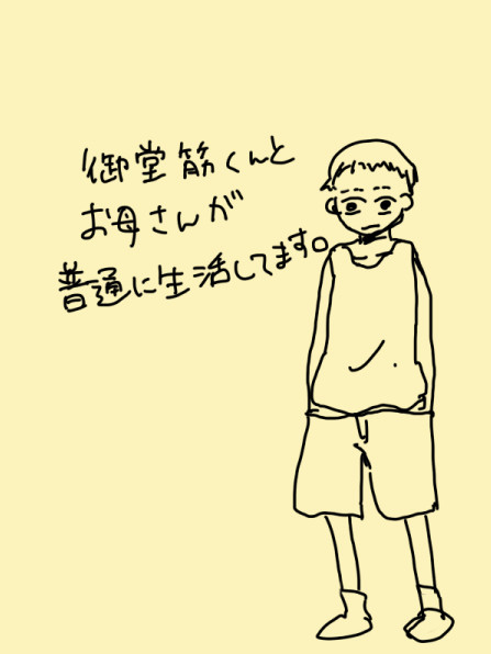 みどくんとおかあさん