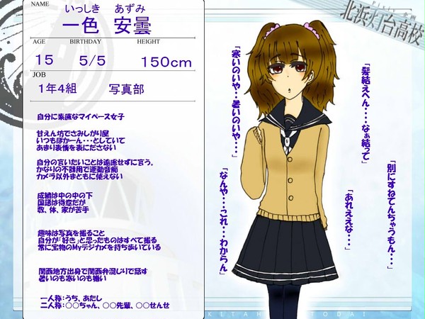 【北高】一色　安曇【キャラシ】