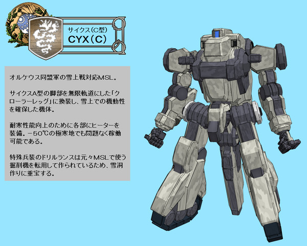 【pixiv-MSL】サイクス(C型)【同盟軍】