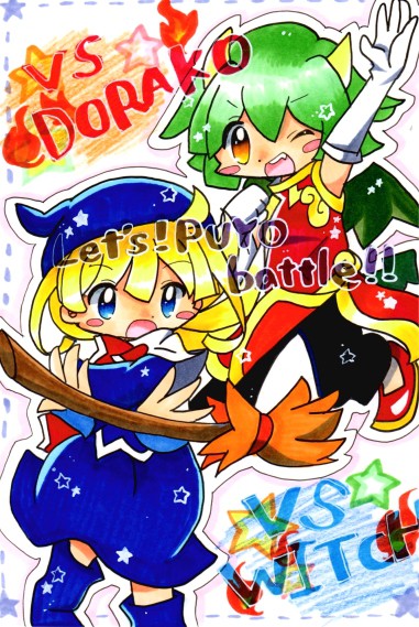 ドラコVSウィッチ