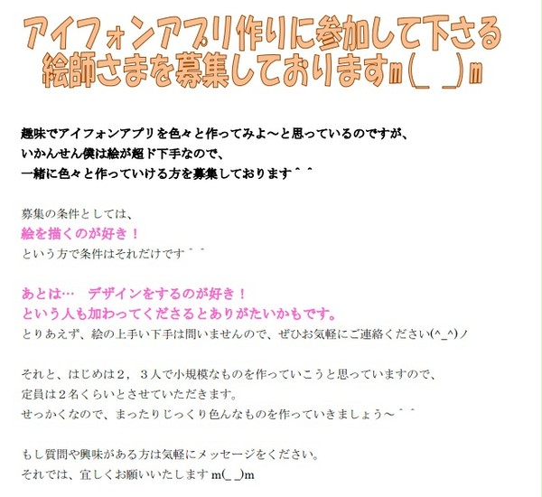 絵師さま募集でござる(iPhone)