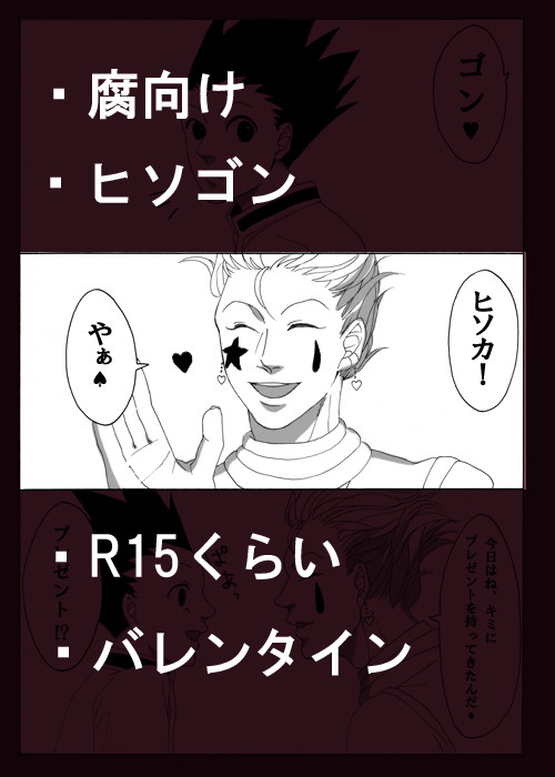 【腐】milk chocolate【ヒソゴン】