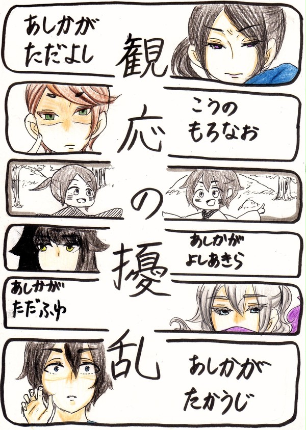 観応の擾乱