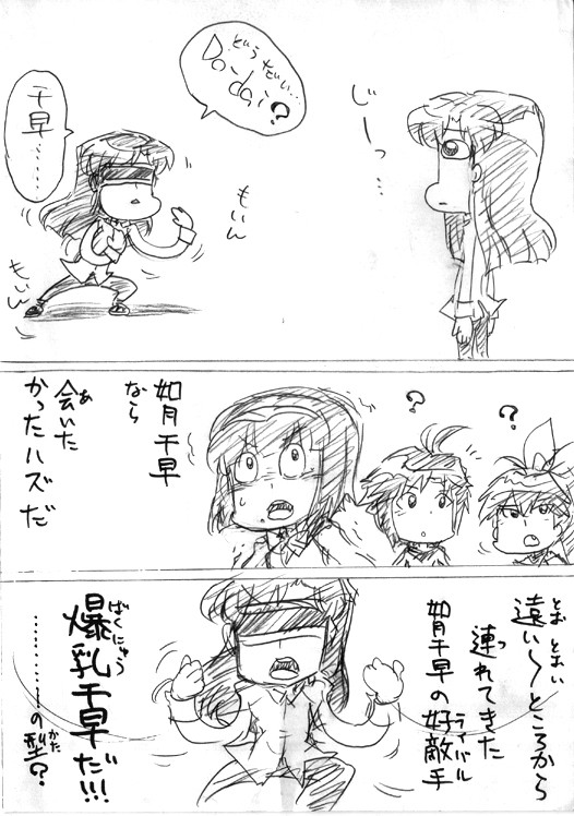 共同幻想、メカ千早の象形拳