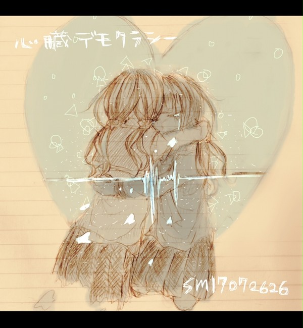 心臓は一つになる