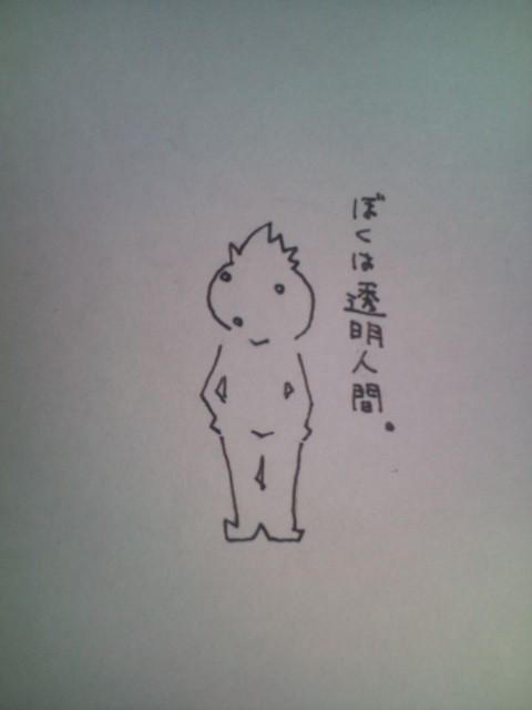 透明人間